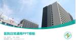 濉溪县医院医院简介/日常通用PPT模板_幻灯片封面预览图