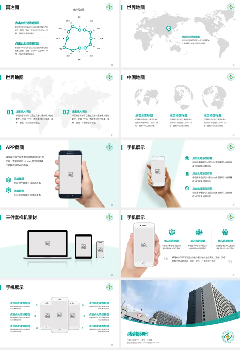 濉溪县医院医院简介/日常通用PPT模板16:9格式幻灯片预览图7