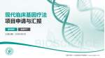 合肥市第二人民医院和平路院区项目申请与汇报PPT模板_幻灯片封面预览图