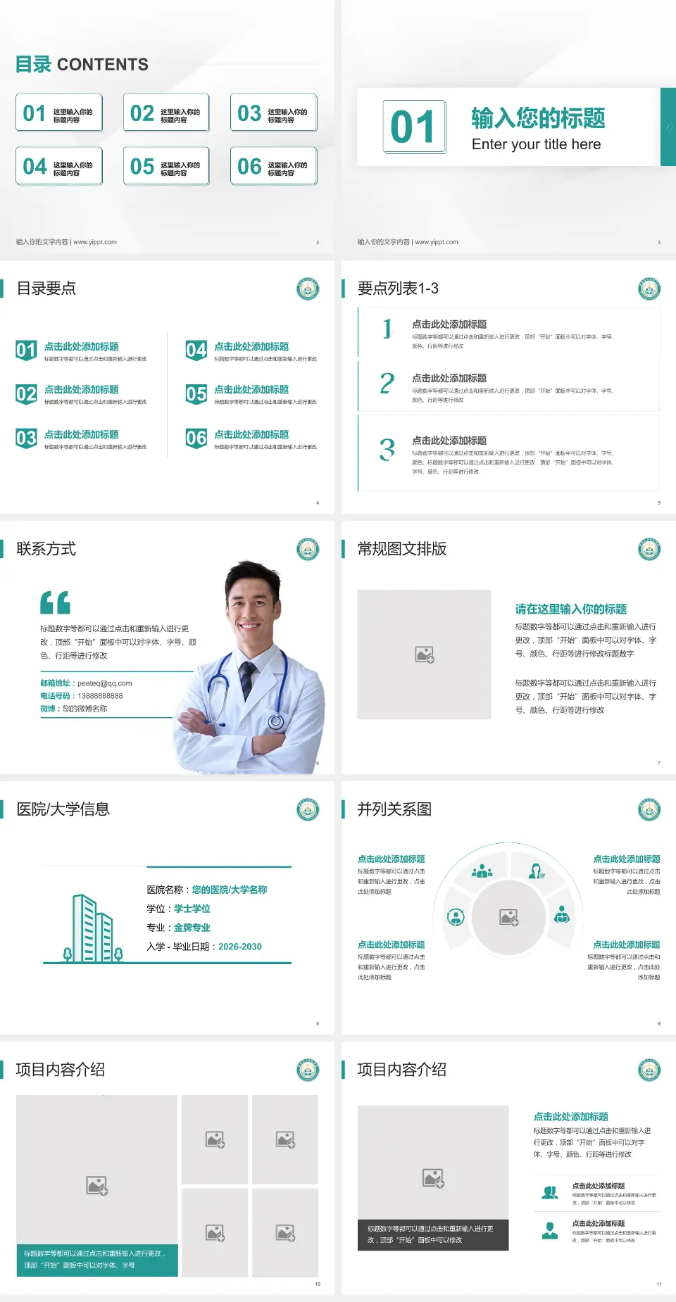 淮南东方医院集团肿瘤医院培训与教育PPT模板4:3格式幻灯片预览图2