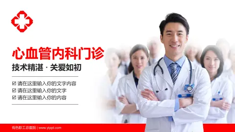 有色职工总医院科室介绍与推广PPT模板