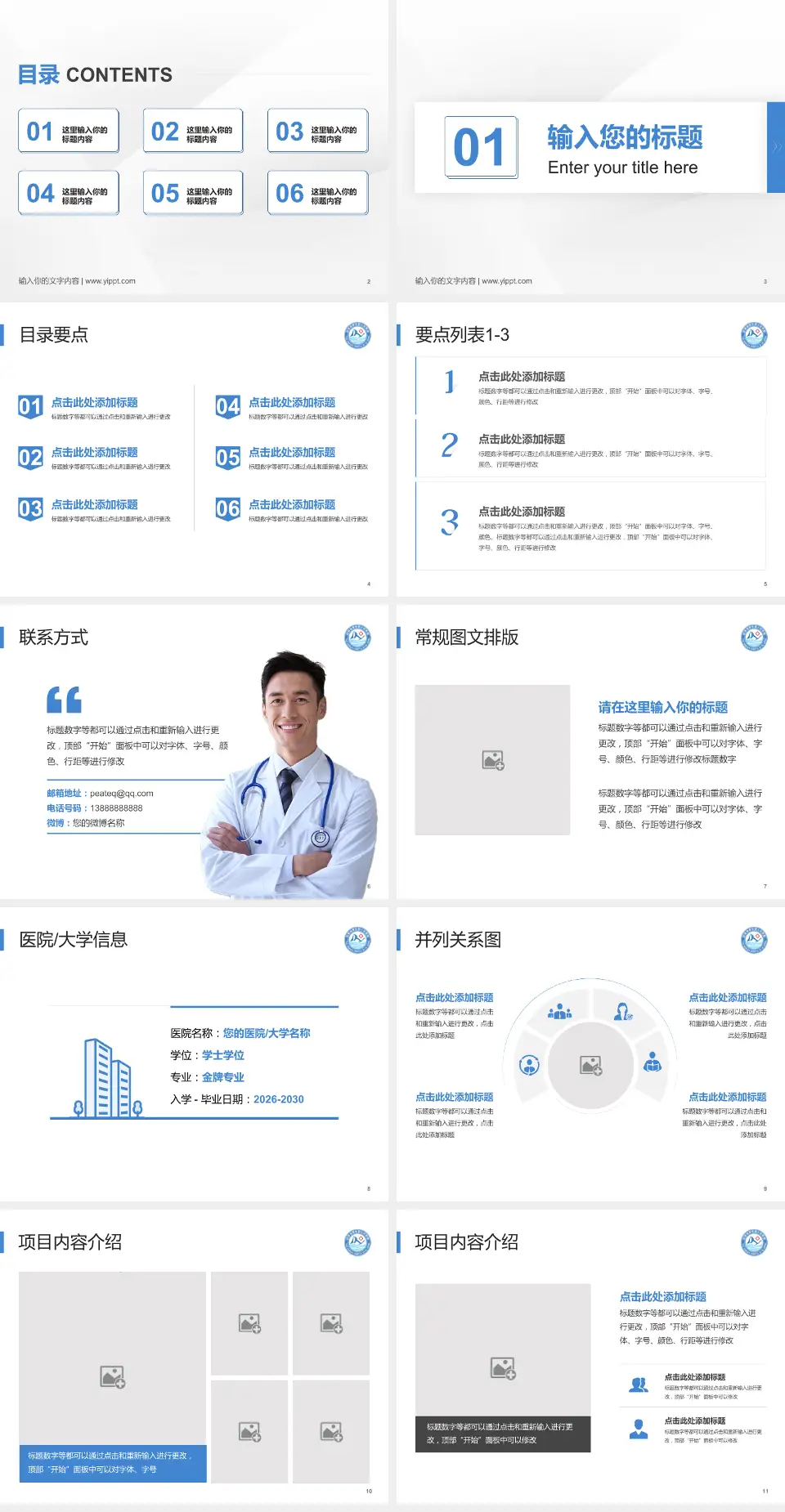 肥东县人民医院培训与教育PPT模板4:3格式幻灯片预览图2