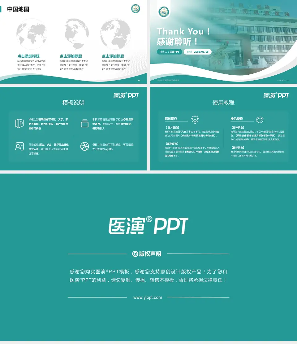 淮南东方医院集团凤凰医院会议与研讨会PPT模板16:9格式幻灯片预览图6