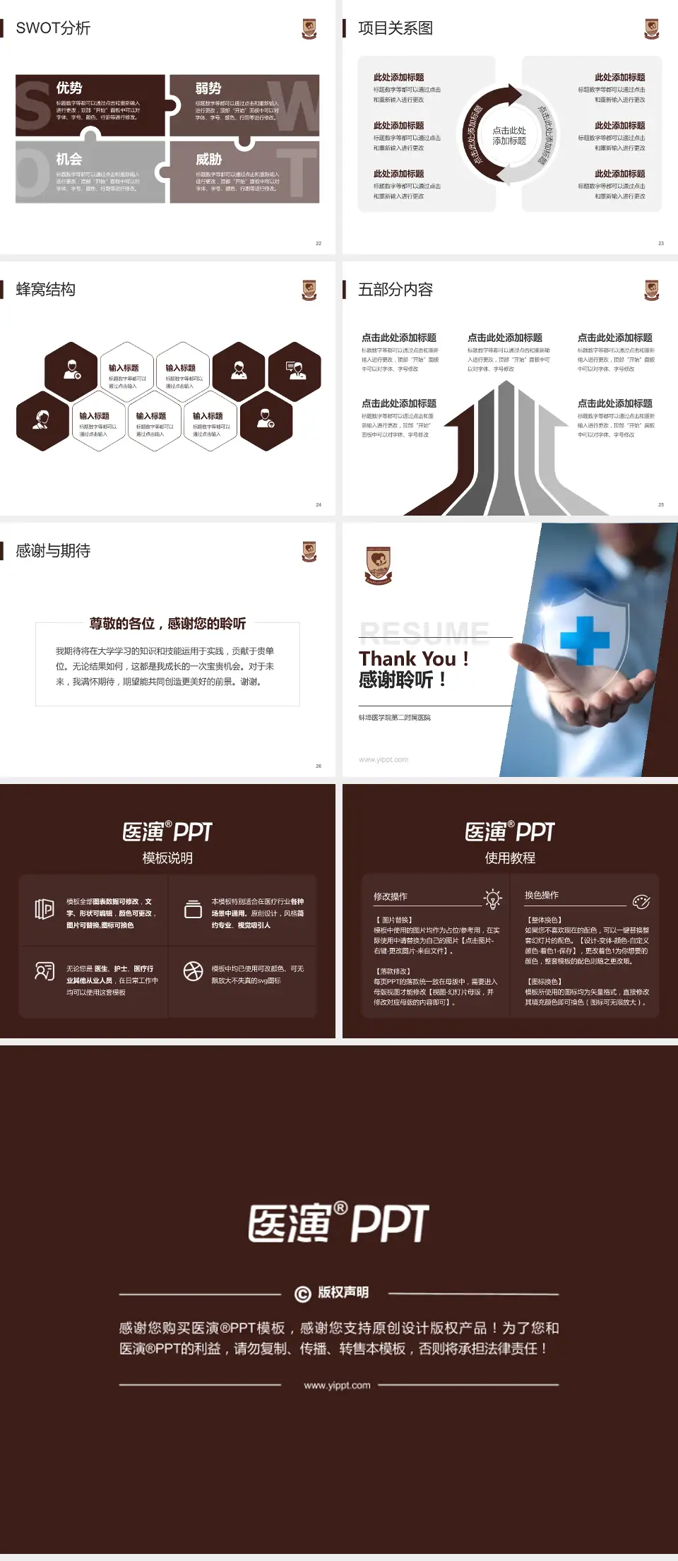 蚌埠医学院第二附属医院个人求职应聘简历PPT模板4:3格式幻灯片预览图4