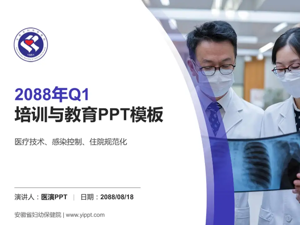 安徽省妇幼保健院培训与教育PPT模板4:3格式PPT封面效果预览图