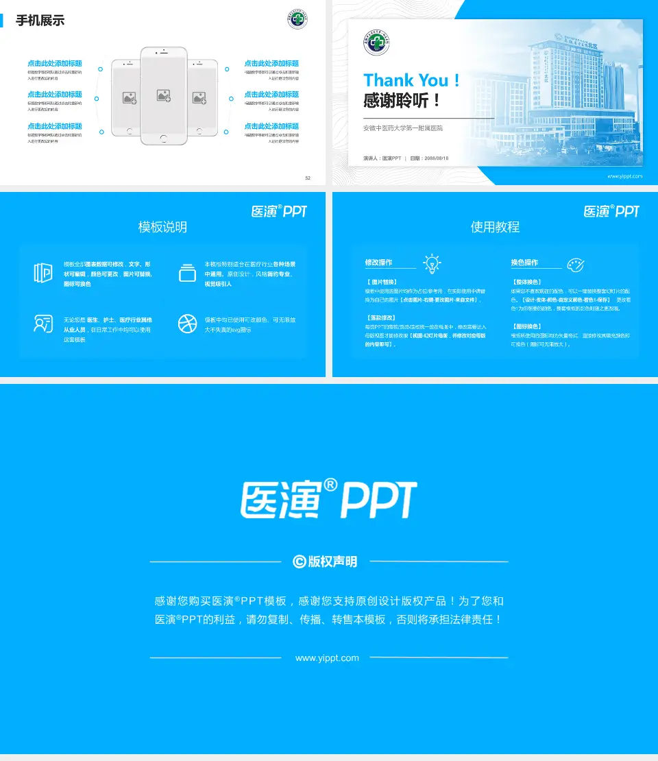 安徽中医药大学第一附属医院医院管理报告PPT模板16:9格式幻灯片预览图7