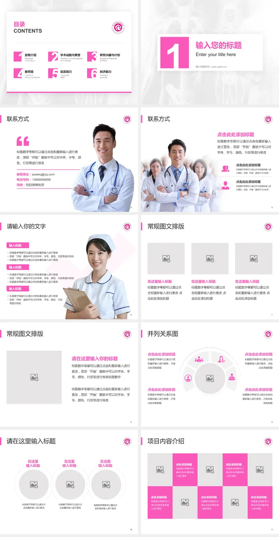 淮北市妇幼保健院患者教育与指导PPT模板4:3格式幻灯片预览图2