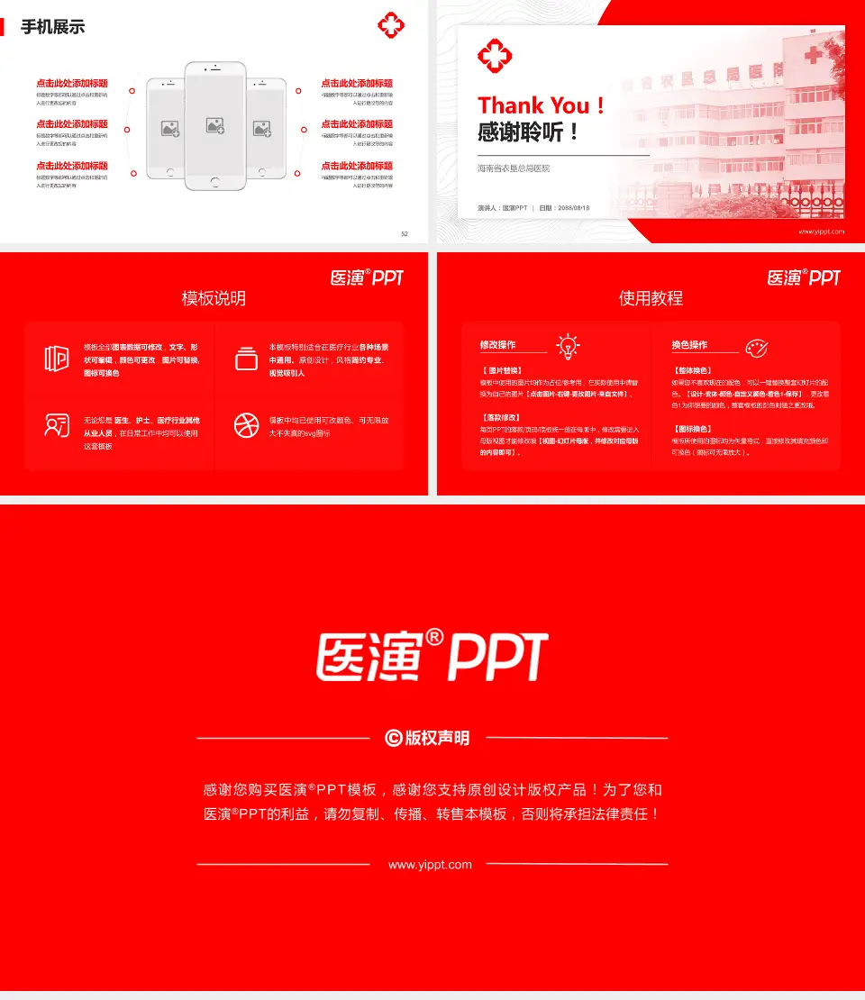 海南省农垦总局医院医院管理报告PPT模板16:9格式幻灯片预览图7