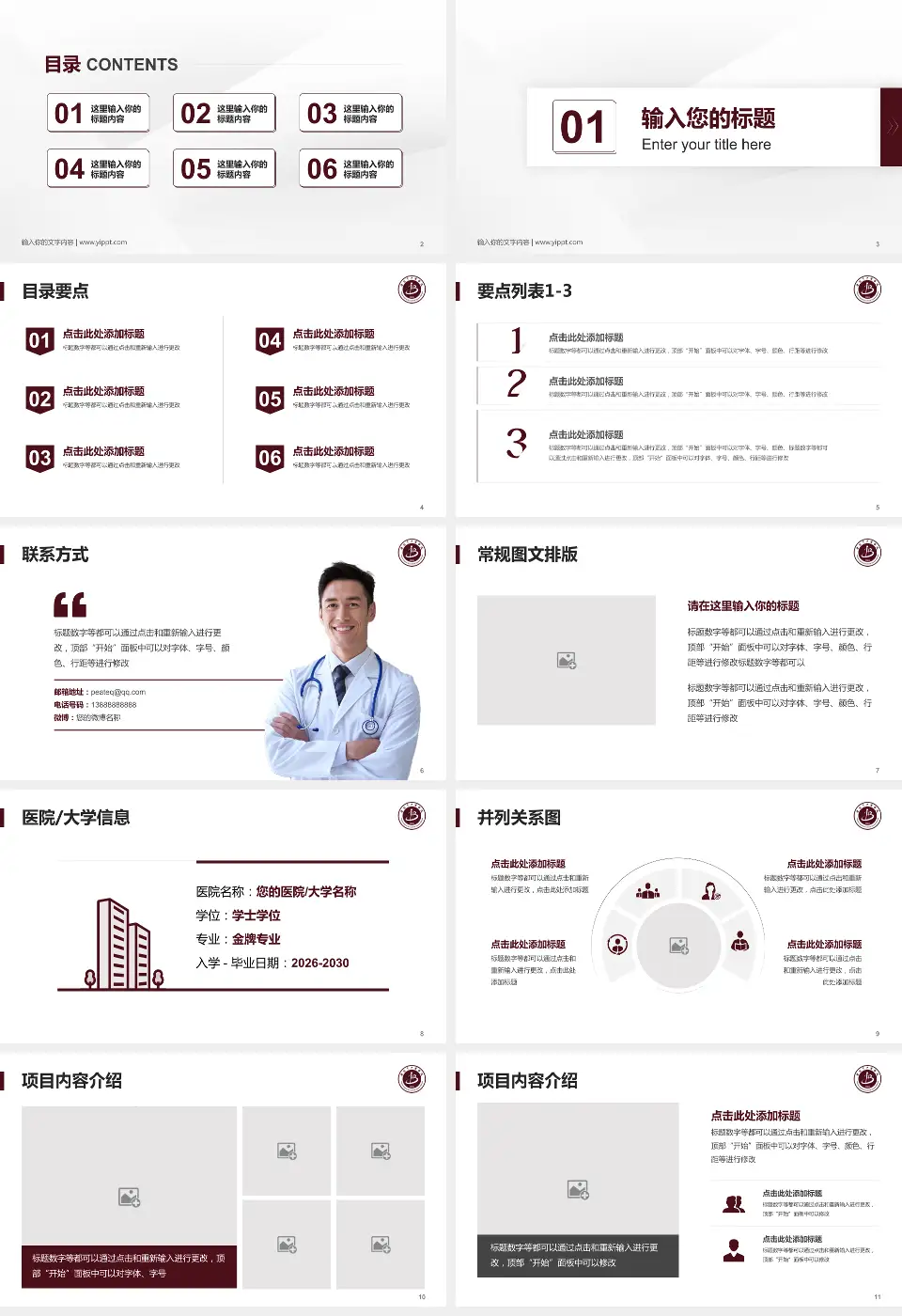 淮北市中医医院培训与教育PPT模板16:9格式幻灯片预览图2