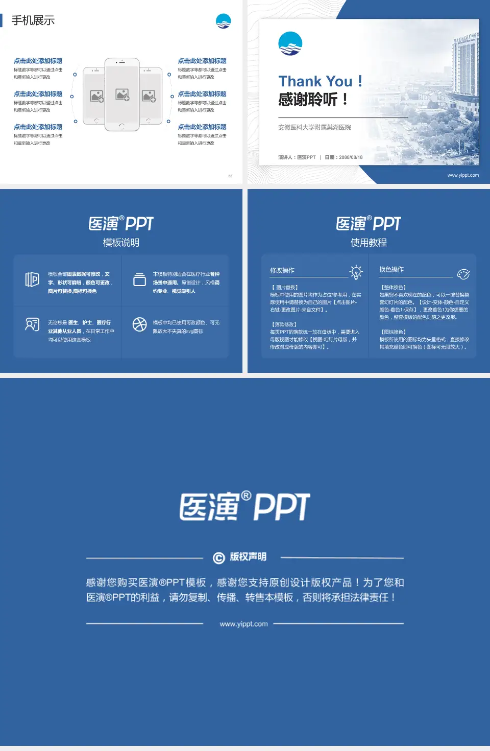 安徽医科大学附属巢湖医院医院管理报告PPT模板4:3格式幻灯片预览图7