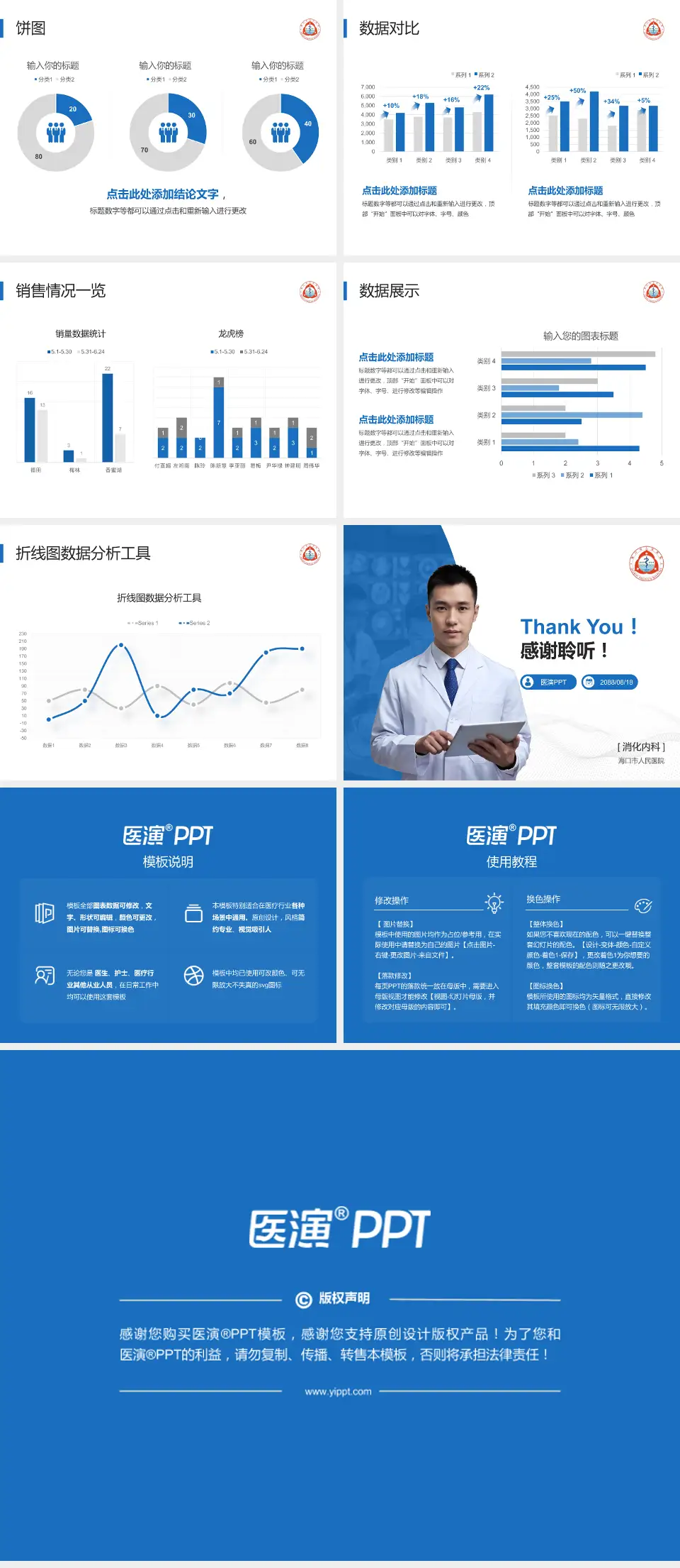 海口市人民医院病例分享与讨论PPT模板4:3格式幻灯片预览图4