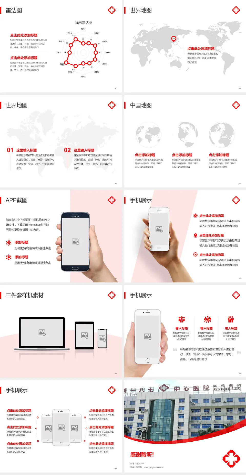 海南187医院医院简介/日常通用PPT模板4:3格式幻灯片预览图7