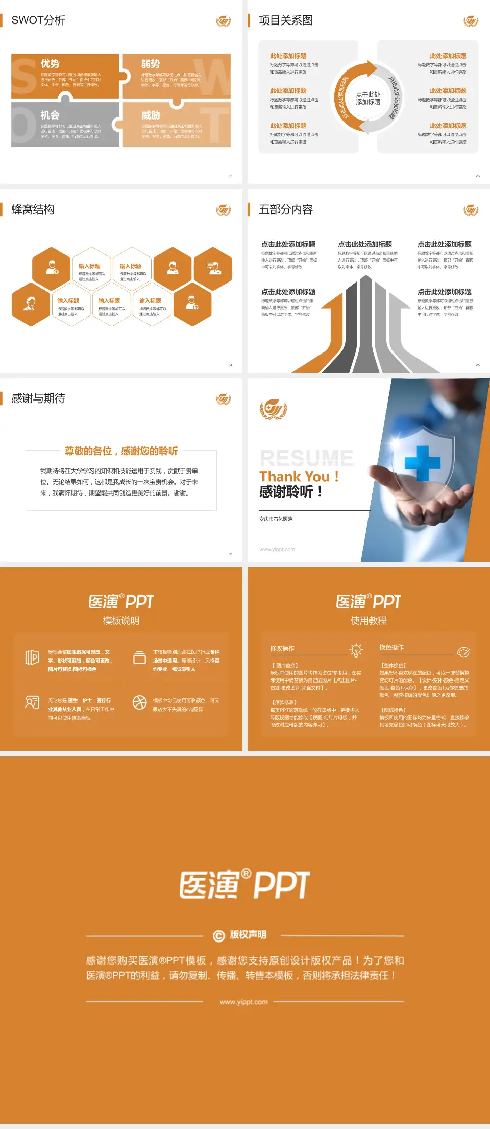 安庆市石化医院个人求职应聘简历PPT模板4:3格式幻灯片预览图4