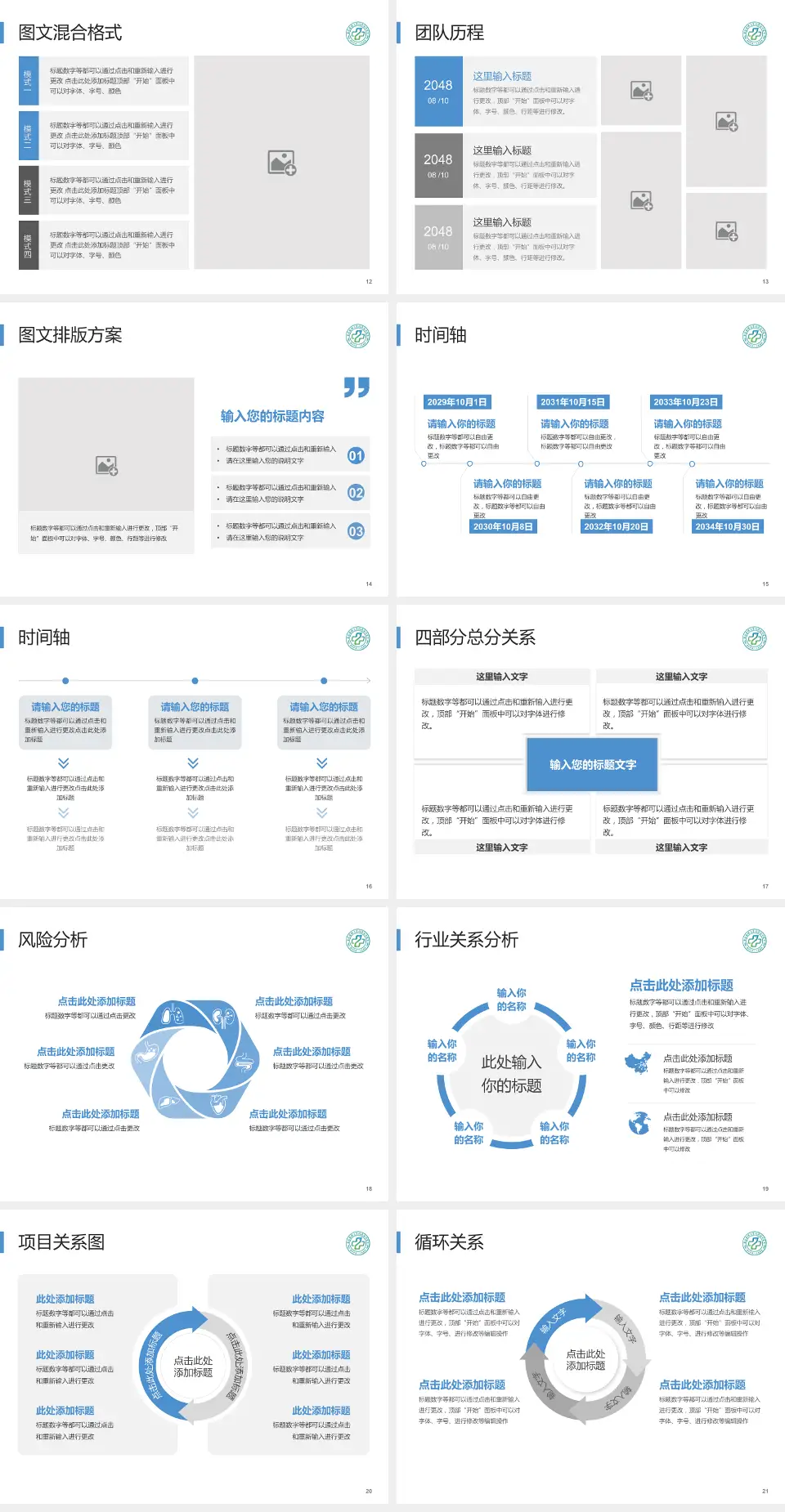 滁州市第一人民医院北院区项目申请与汇报PPT模板4:3格式幻灯片预览图3