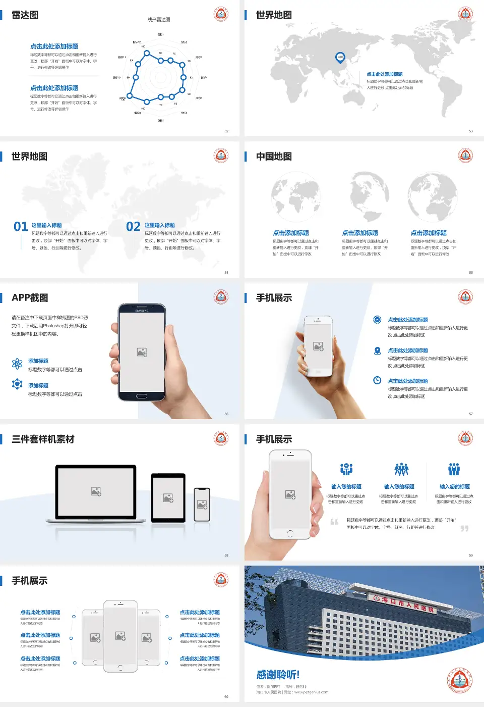 海口市人民医院医院简介/日常通用PPT模板16:9格式幻灯片预览图7