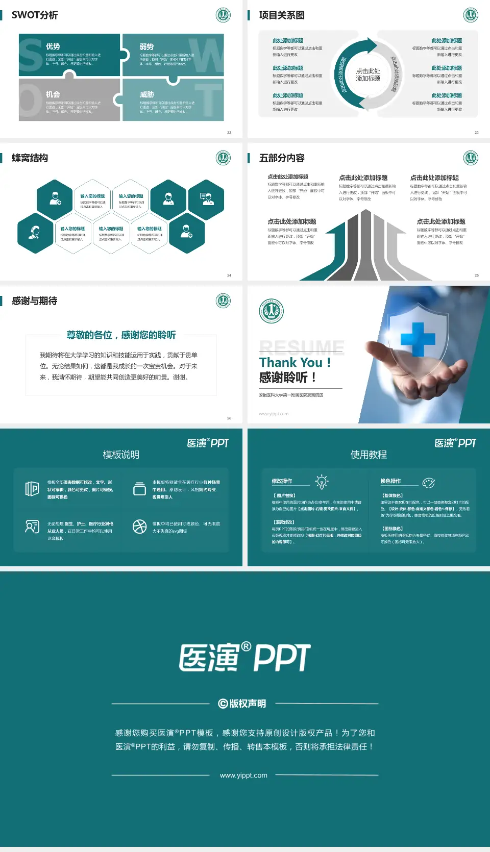 安徽医科大学第一附属医院高新院区个人求职应聘简历PPT模板16:9格式幻灯片预览图4