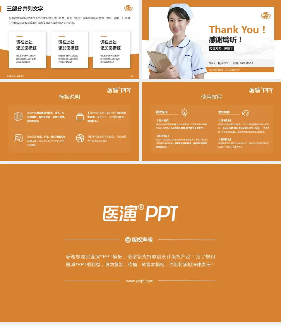 安庆市石化医院护理专业职业生涯规划PPT模板16:9格式幻灯片预览图6