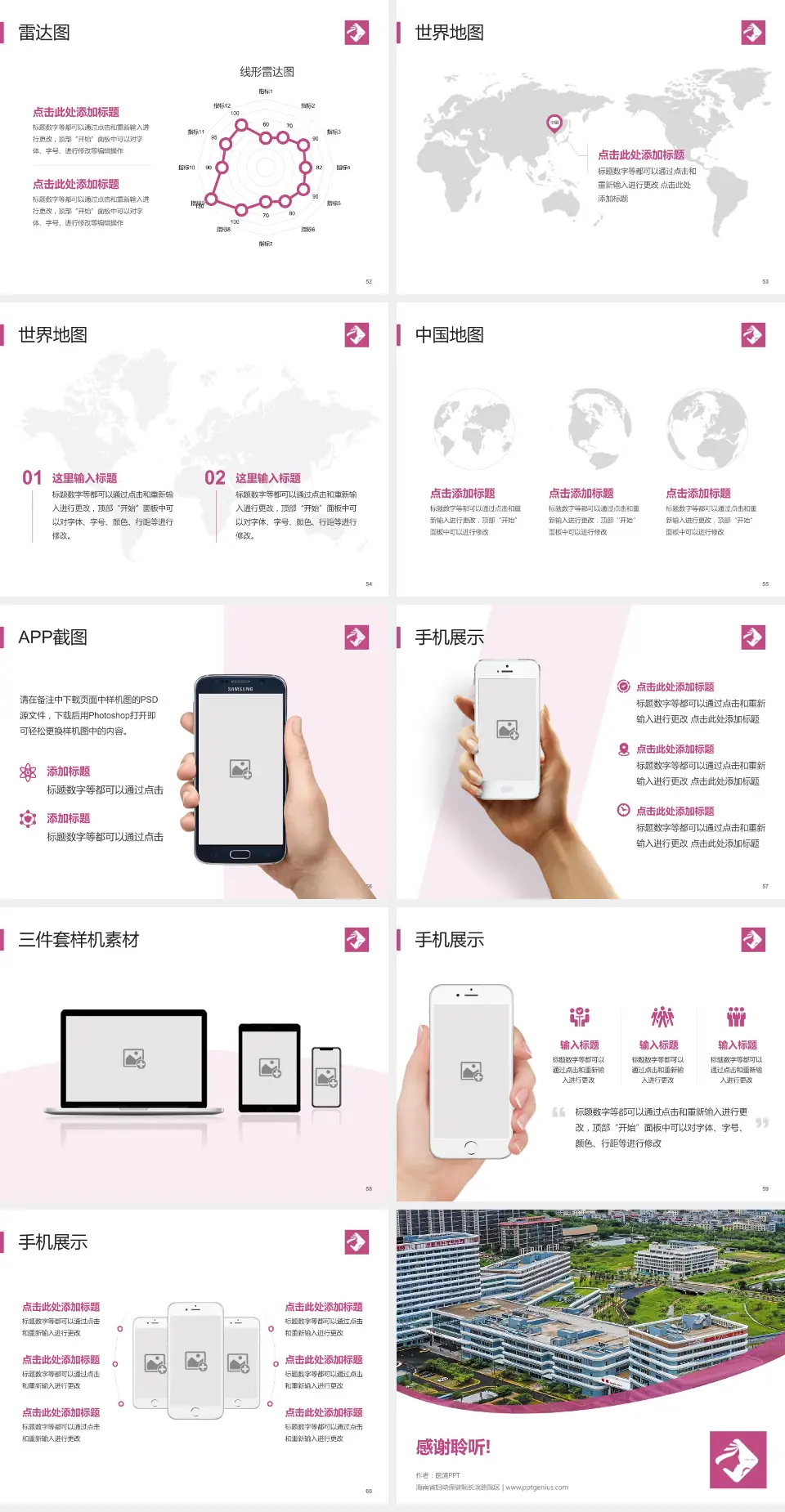 海南省妇幼保健院长滨路院区医院简介/日常通用PPT模板4:3格式幻灯片预览图7