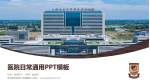 蚌埠医学院第二附属医院医院简介/日常通用PPT模板_幻灯片封面预览图