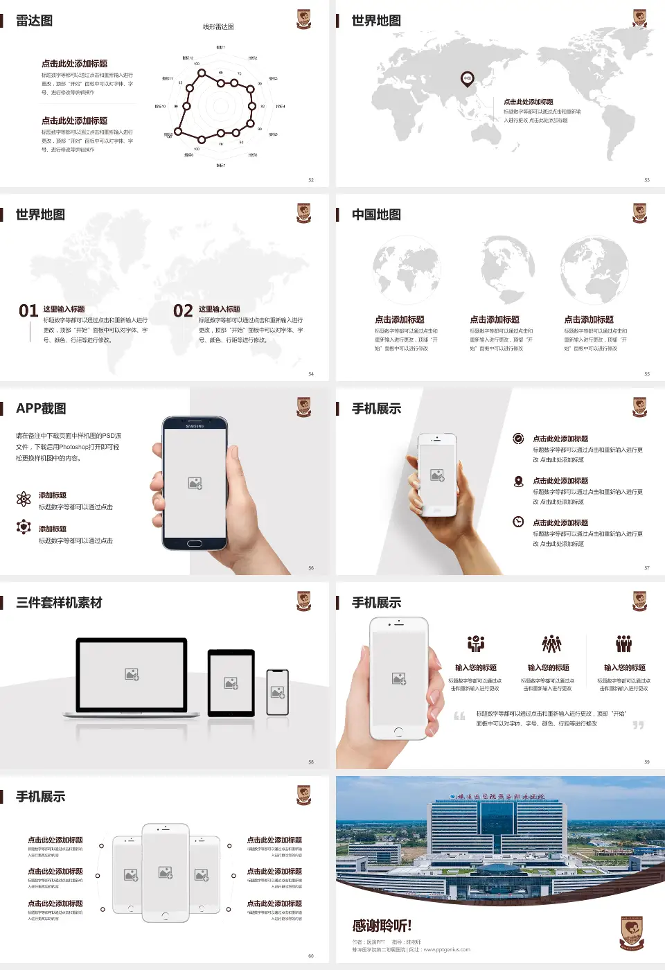 蚌埠医学院第二附属医院医院简介/日常通用PPT模板16:9格式幻灯片预览图7