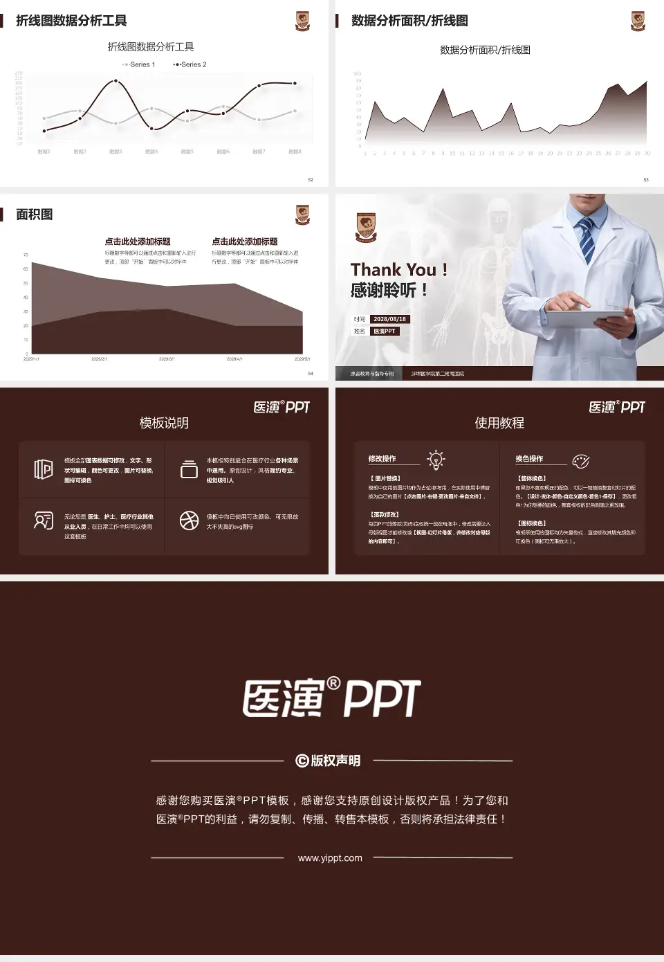 蚌埠医学院第二附属医院患者教育与指导PPT模板16:9格式幻灯片预览图7