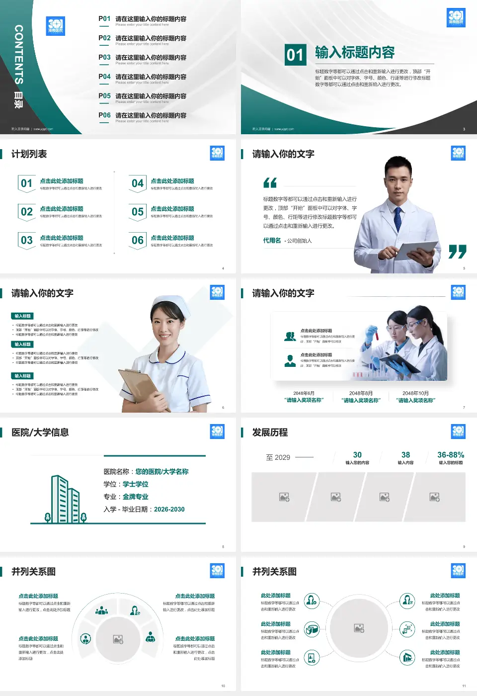 解放军总医院海南医院医疗行业比赛专用PPT模板16:9格式幻灯片预览图2