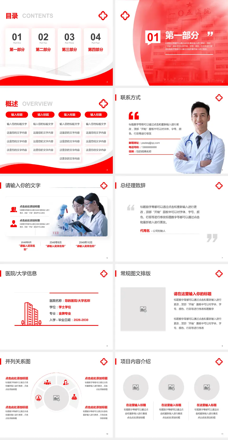 中国人民解放军第一Ｏ五医院会议与研讨会PPT模板4:3格式幻灯片预览图2