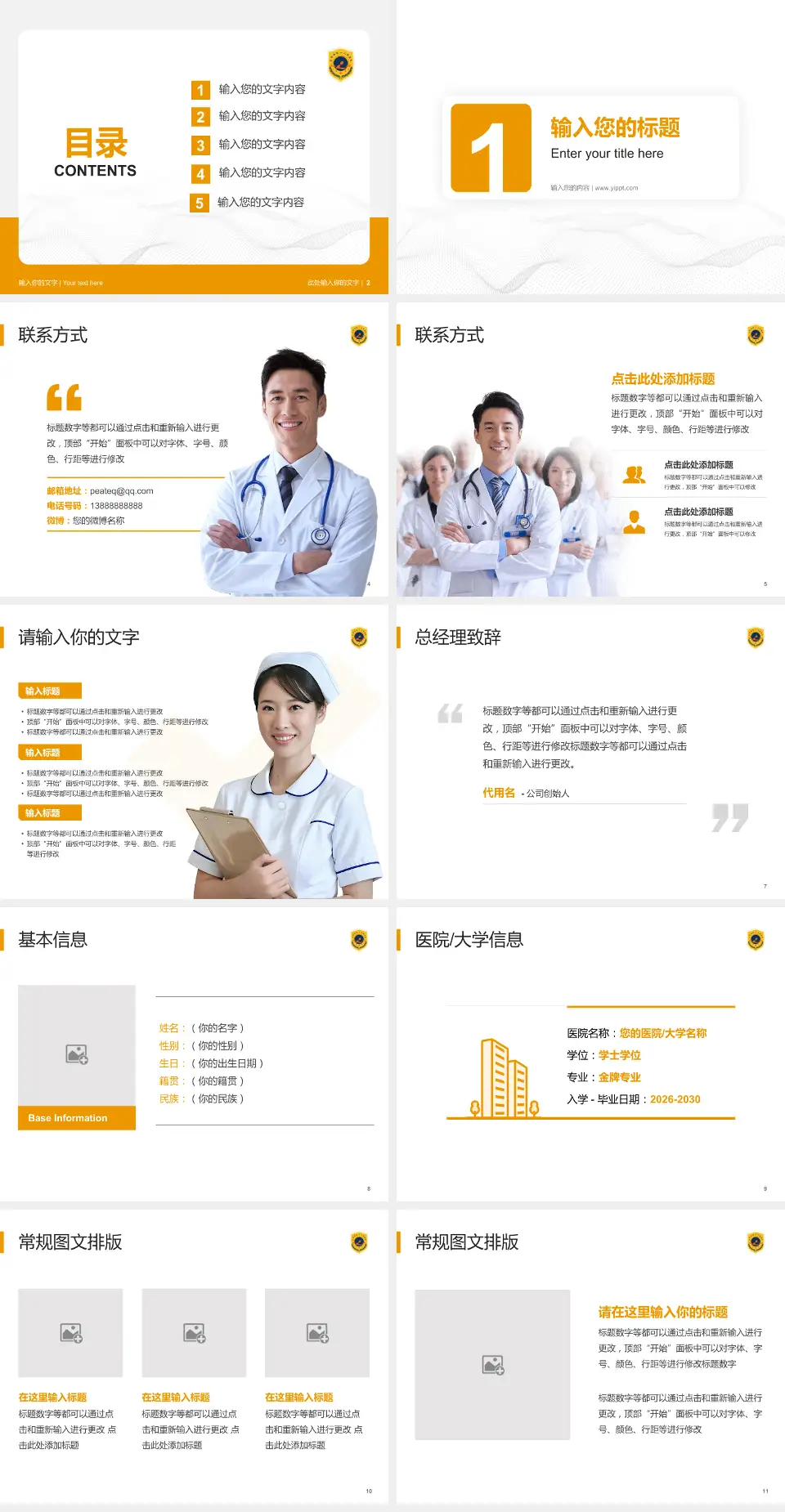 合肥市第一人民医院护理专业职业生涯规划PPT模板4:3格式幻灯片预览图2