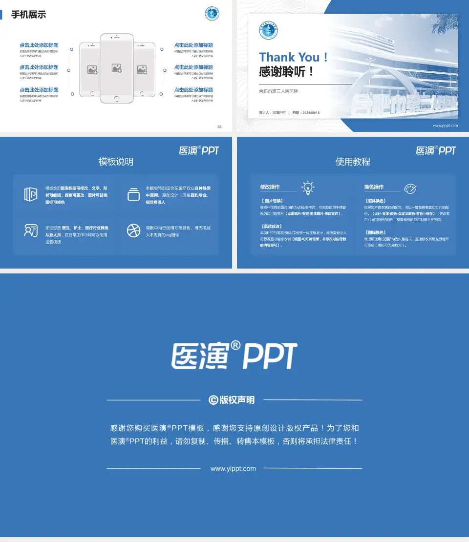 合肥市第三人民医院医院管理报告PPT模板16:9格式幻灯片预览图7