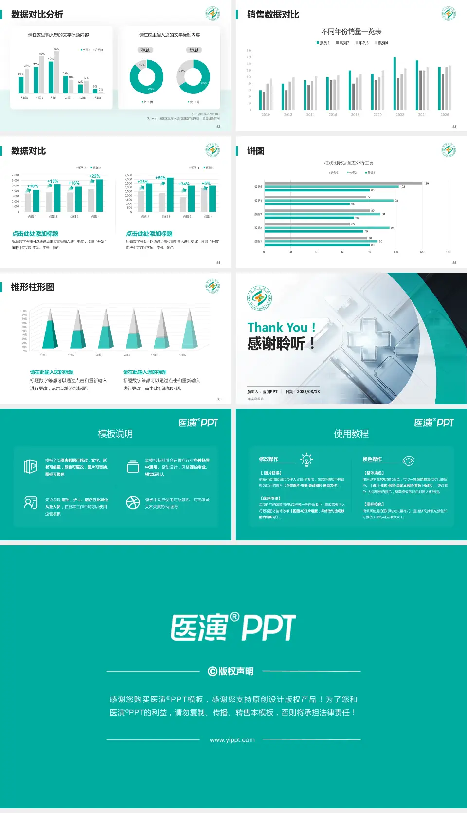 濉溪县医院医疗行业比赛专用PPT模板16:9格式幻灯片预览图7