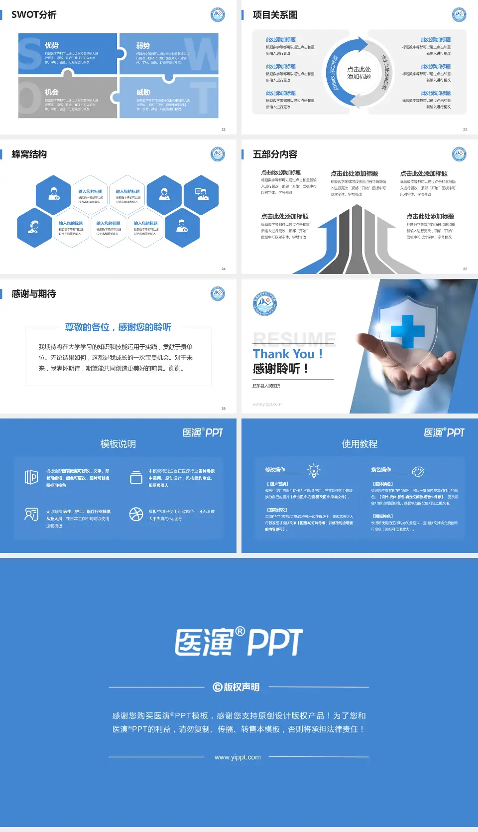 肥东县人民医院个人求职应聘简历PPT模板16:9格式幻灯片预览图4