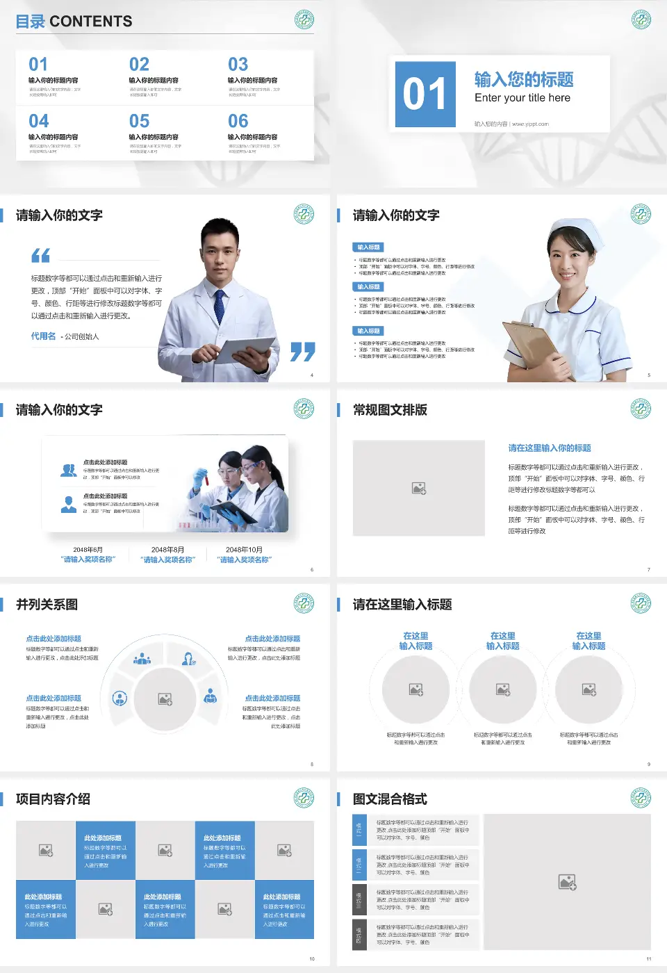滁州市第一人民医院科研成果展示PPT模板16:9格式幻灯片预览图2