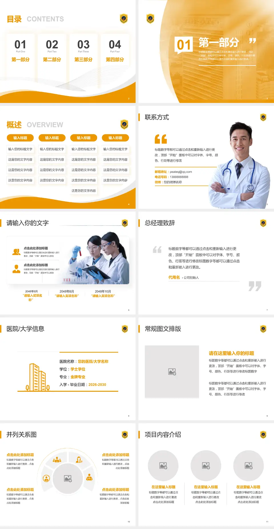 合肥市第一人民医院会议与研讨会PPT模板4:3格式幻灯片预览图2