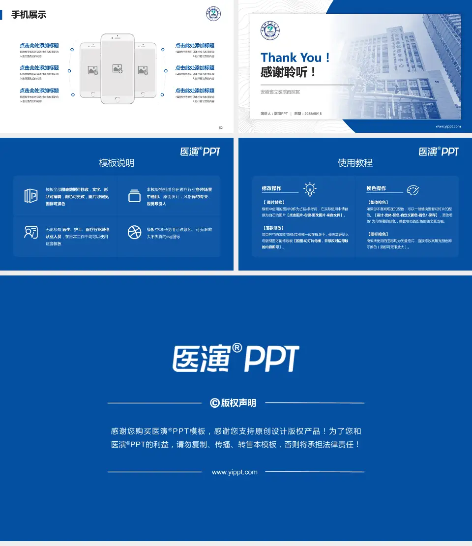 安徽省立医院西院区医院管理报告PPT模板16:9格式幻灯片预览图7