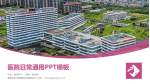 海南省妇幼保健院长滨路院区医院简介/日常通用PPT模板_幻灯片封面预览图