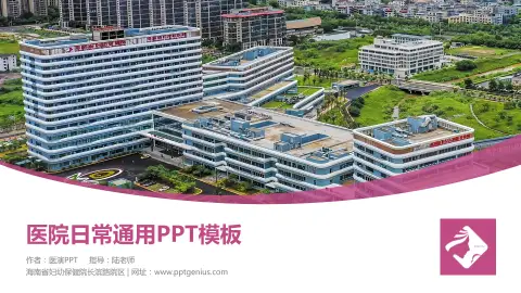 海南省妇幼保健院长滨路院区医院简介/日常通用PPT模板