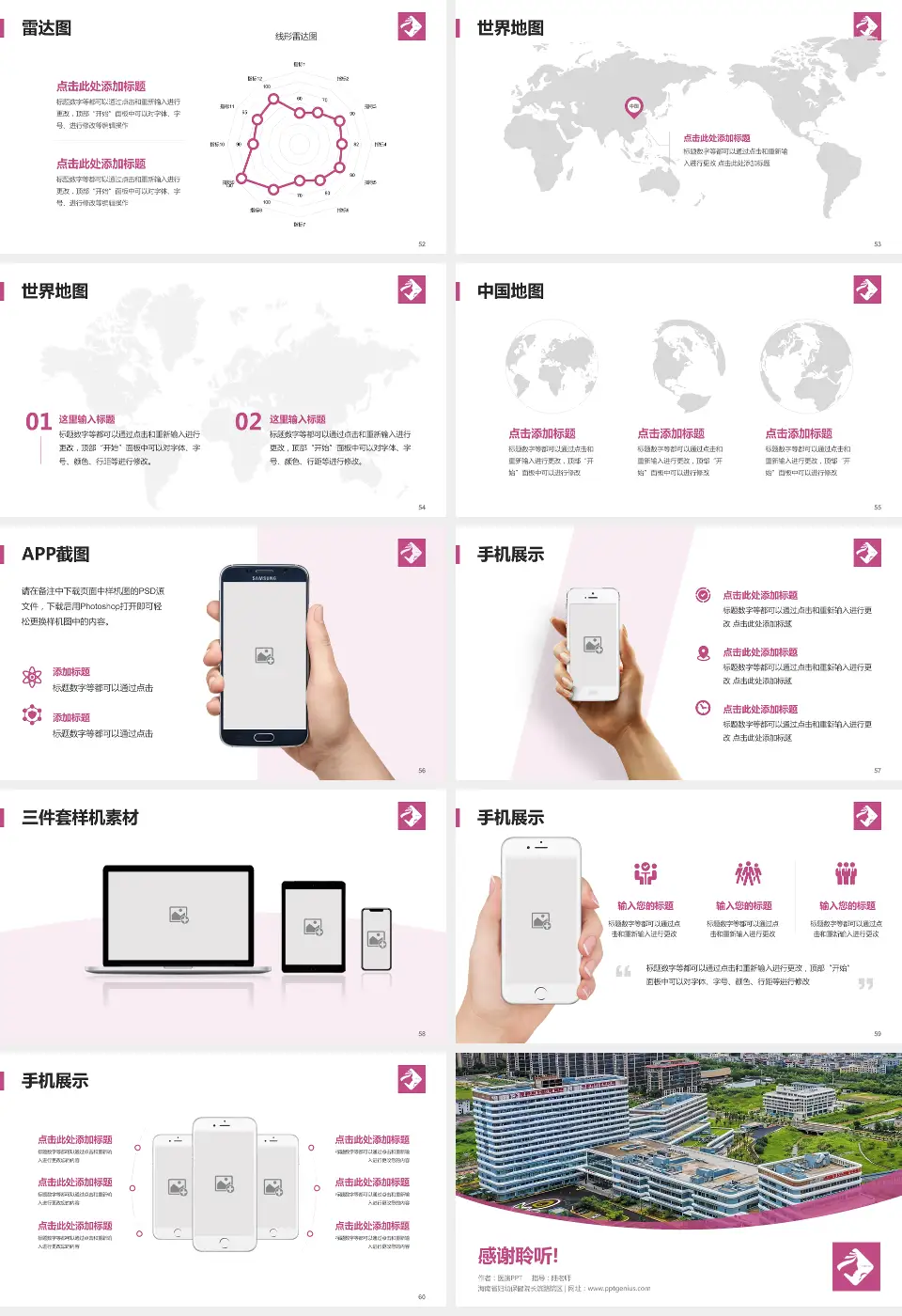 海南省妇幼保健院长滨路院区医院简介/日常通用PPT模板16:9格式幻灯片预览图7