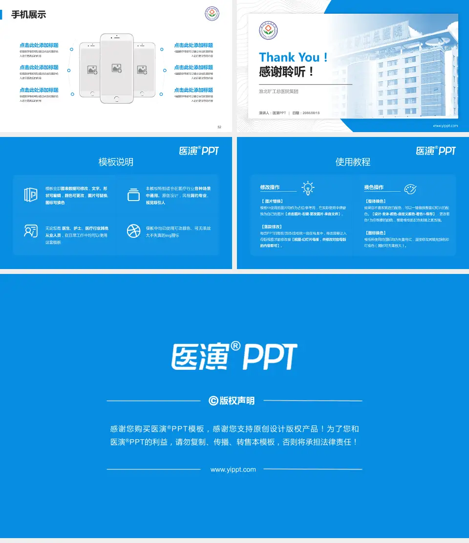 淮北矿工总医院集团医院管理报告PPT模板16:9格式幻灯片预览图7