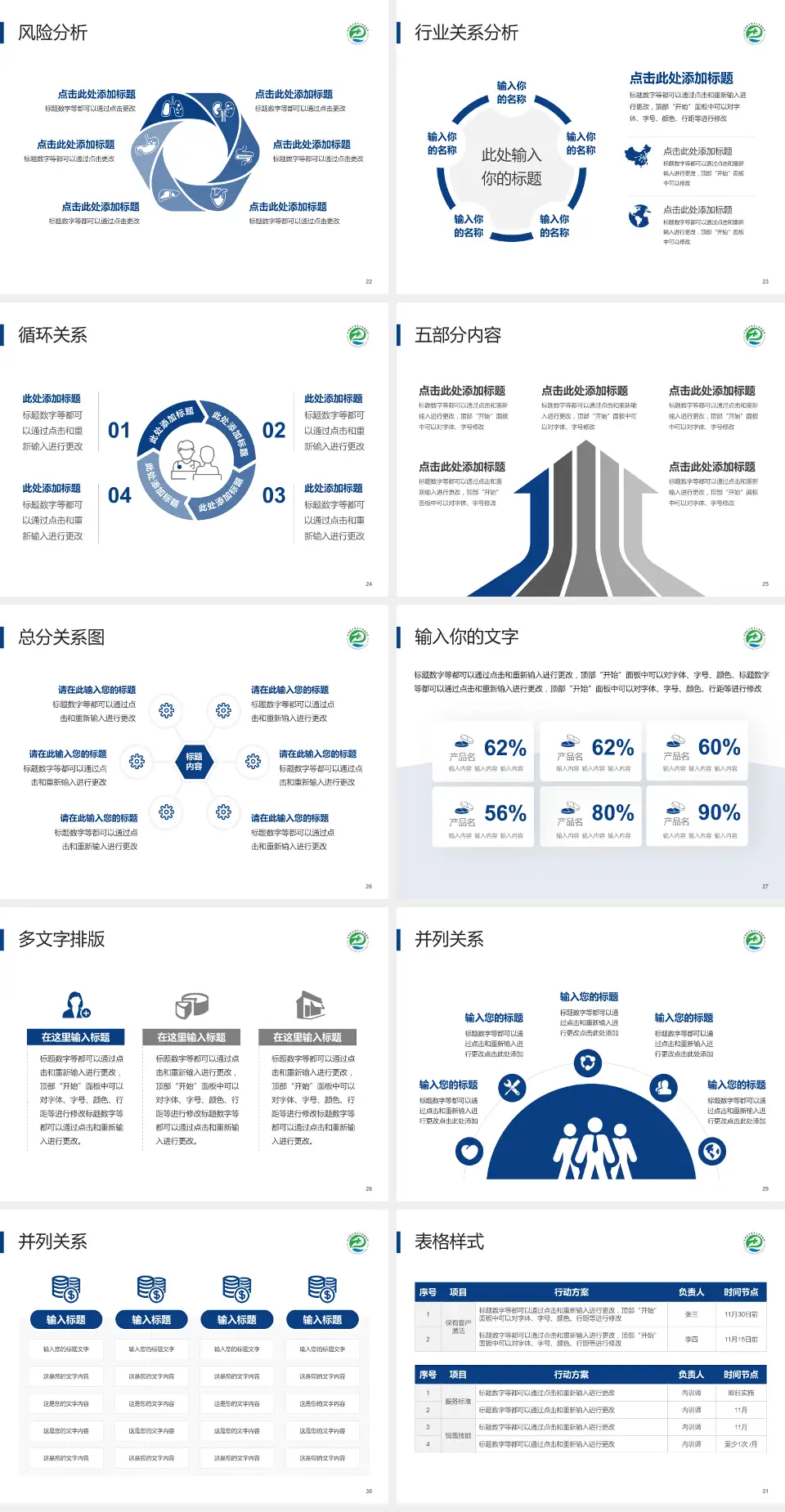 皖南医学院第二附属医院科室介绍与推广PPT模板4:3格式幻灯片预览图4