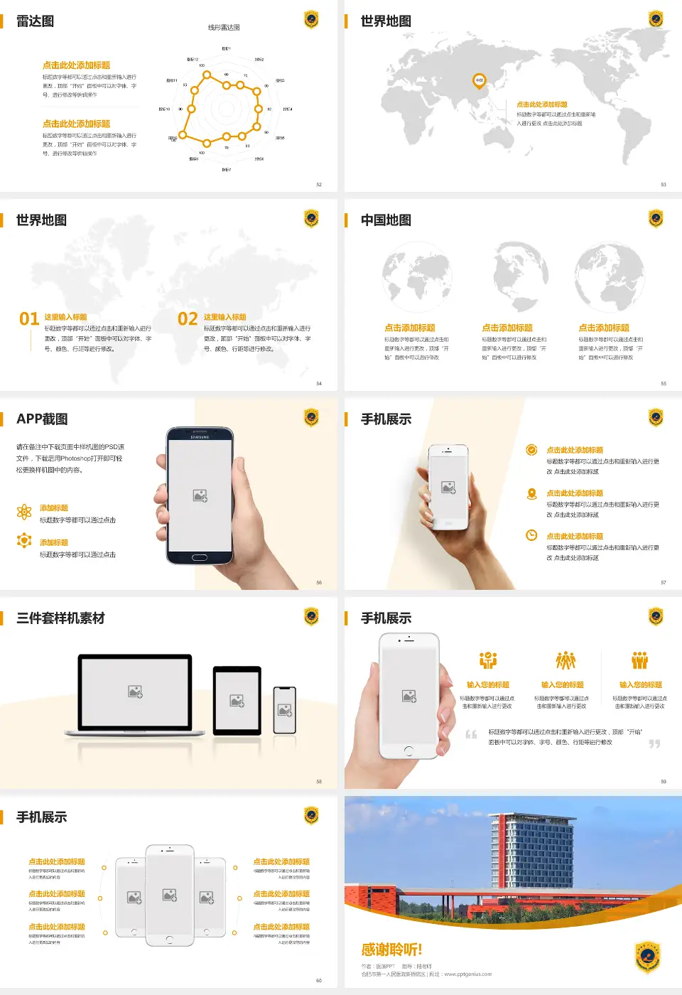 合肥市第一人民医院新桥院区医院简介/日常通用PPT模板16:9格式幻灯片预览图7