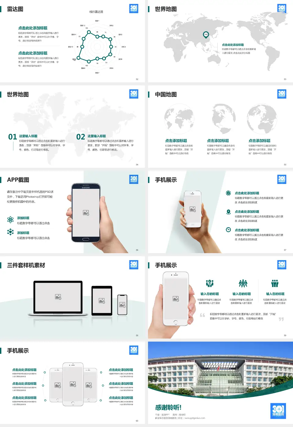 解放军总医院海南医院医院简介/日常通用PPT模板16:9格式幻灯片预览图7