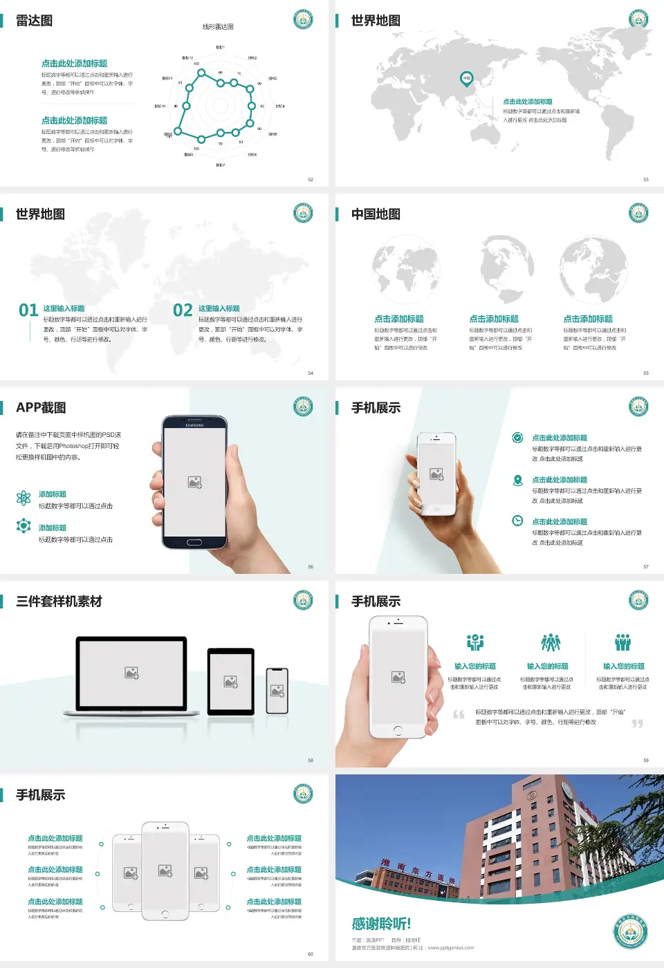 淮南东方医院集团肿瘤医院医院简介/日常通用PPT模板16:9格式幻灯片预览图7