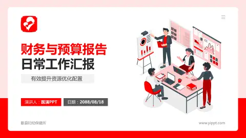 歙县妇幼保健所财务与预算报告PPT模板