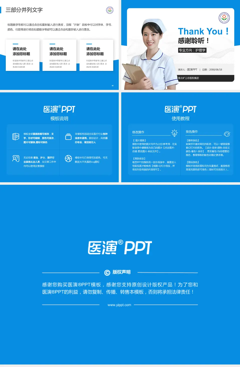 淮北矿工总医院集团护理专业职业生涯规划PPT模板4:3格式幻灯片预览图6