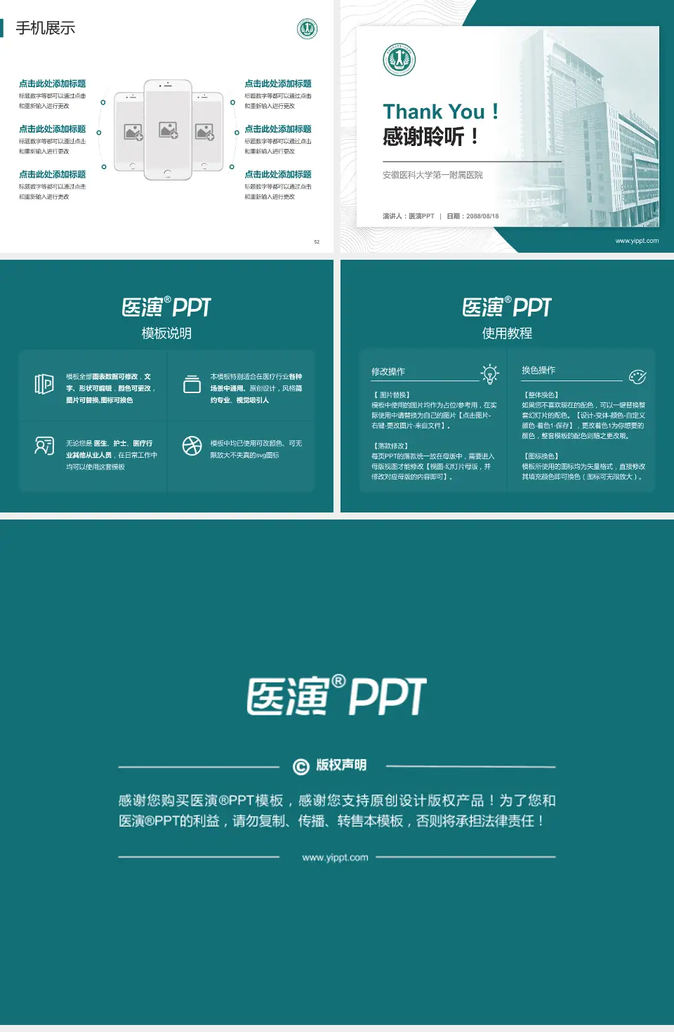 安徽医科大学第一附属医院医院管理报告PPT模板4:3格式幻灯片预览图7