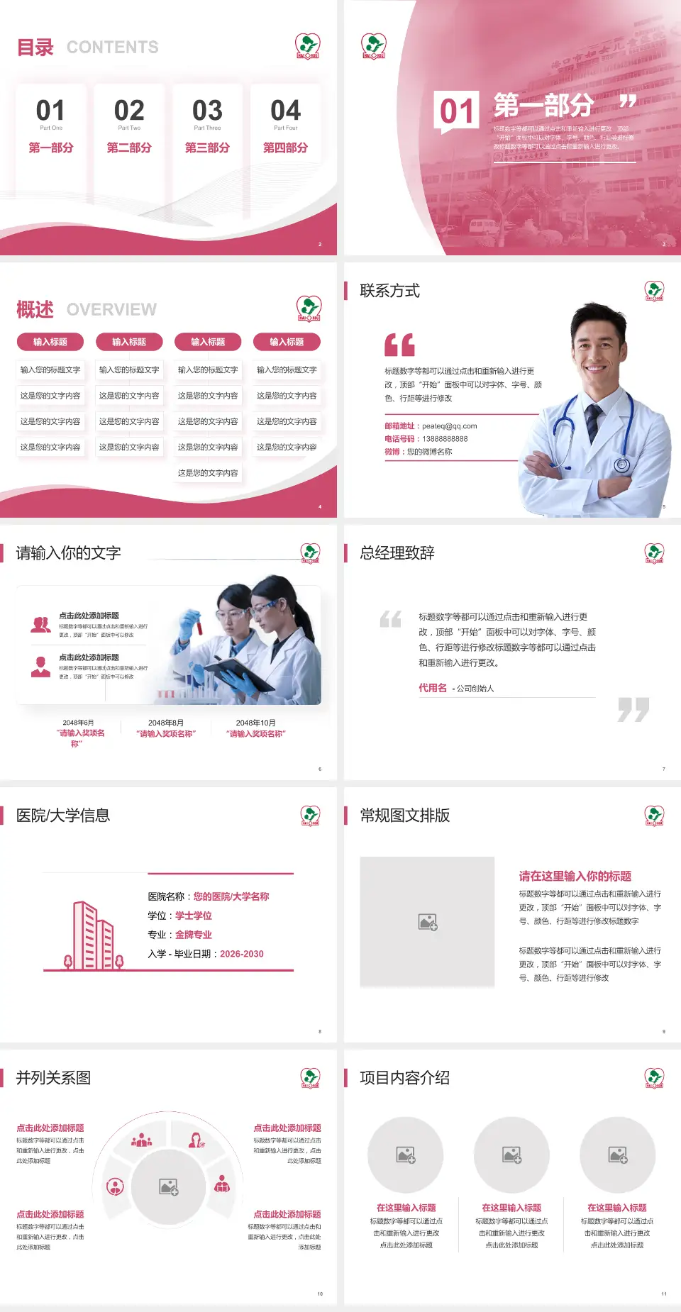 海口市妇幼保健院会议与研讨会PPT模板4:3格式幻灯片预览图2