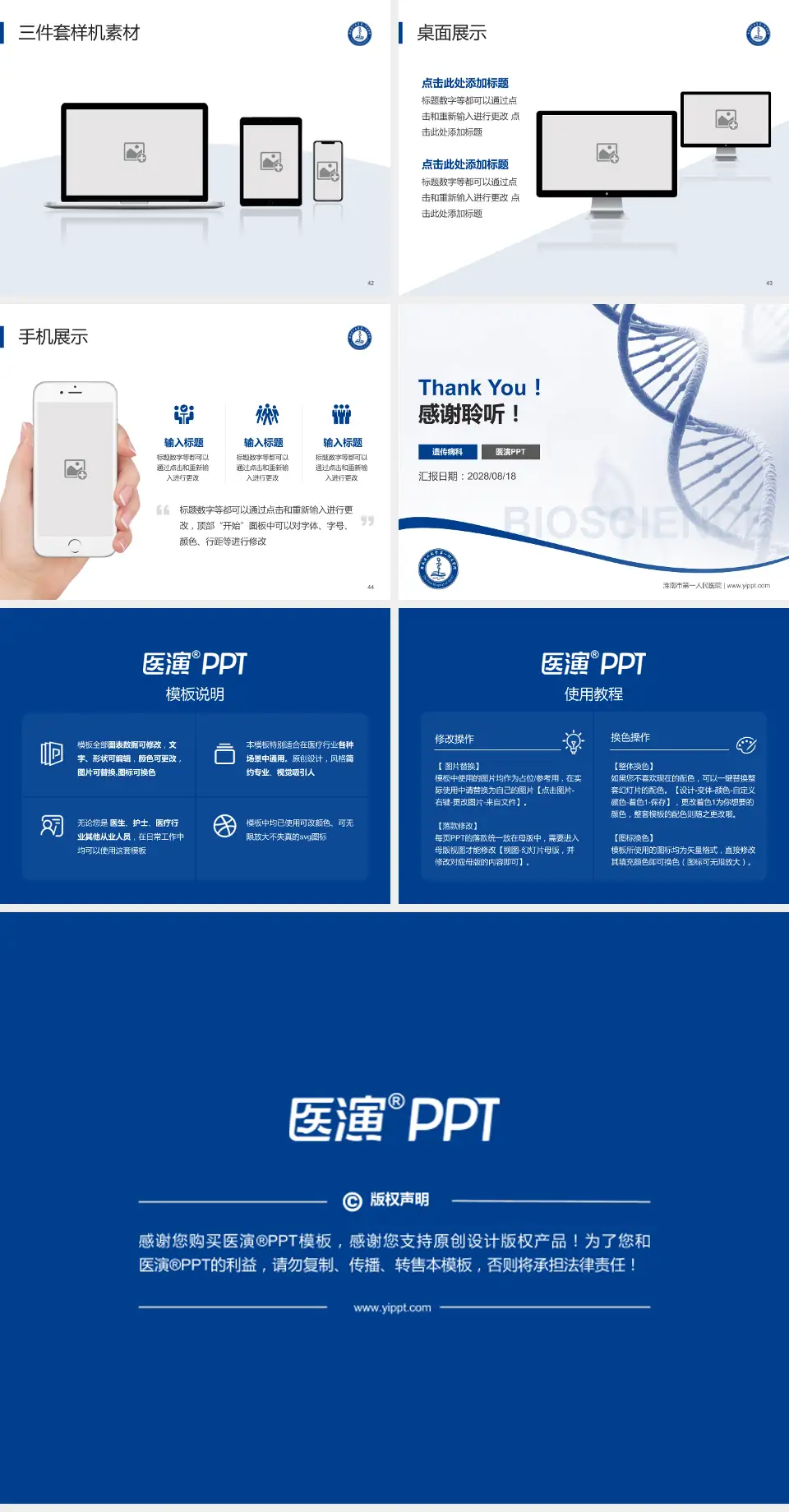 淮南市第一人民医院项目申请与汇报PPT模板4:3格式幻灯片预览图6