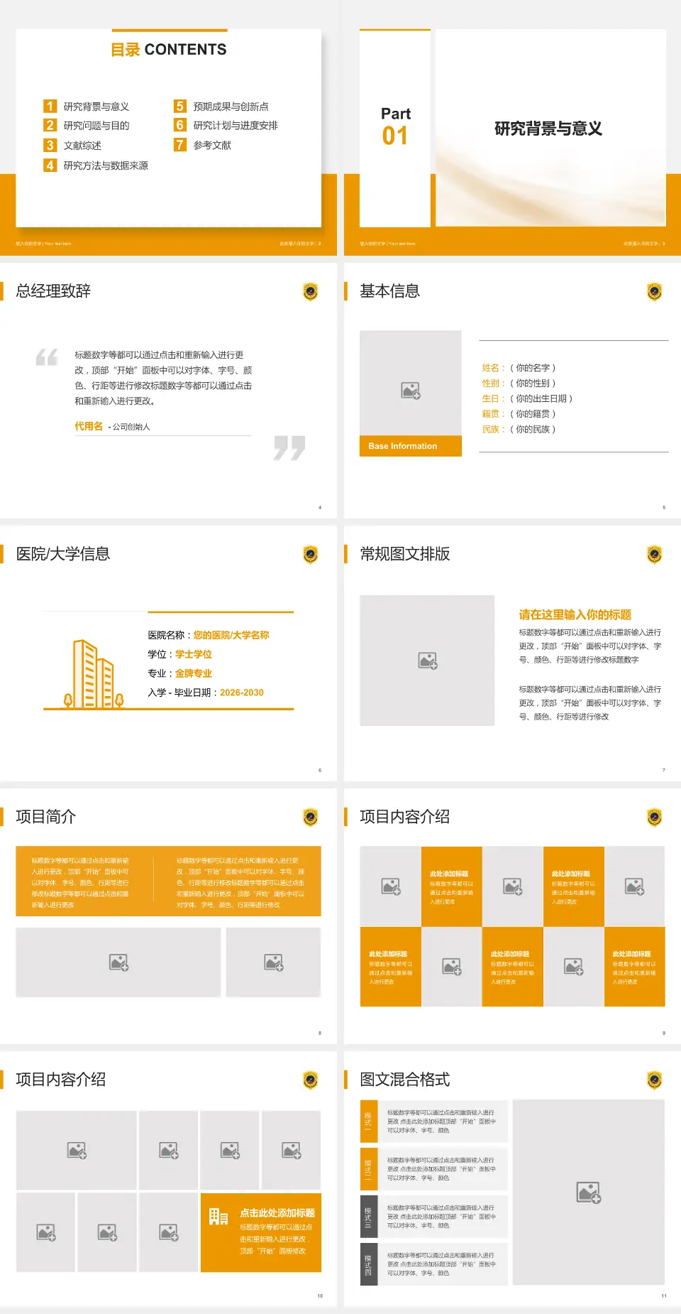 合肥市第一人民医院个人求职应聘简历PPT模板4:3格式幻灯片预览图2