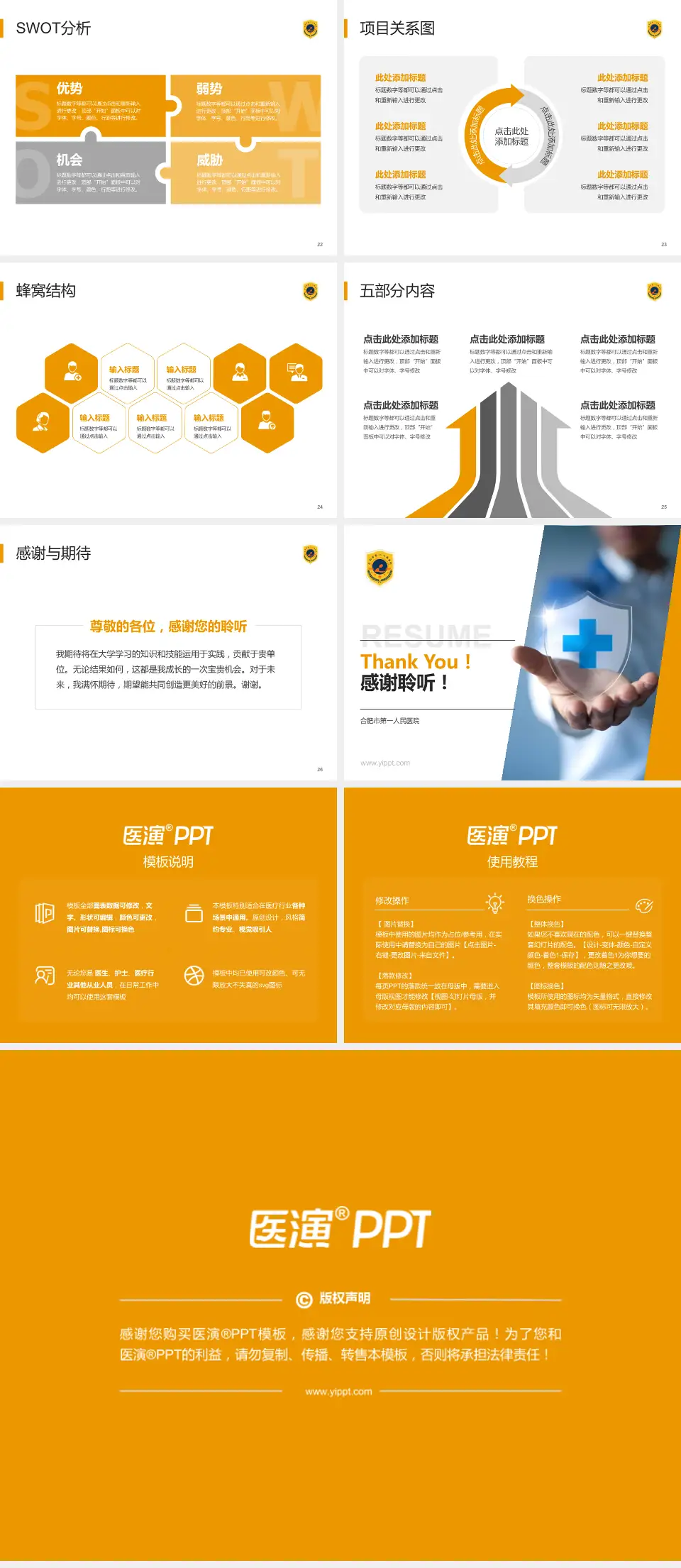 合肥市第一人民医院个人求职应聘简历PPT模板4:3格式幻灯片预览图4