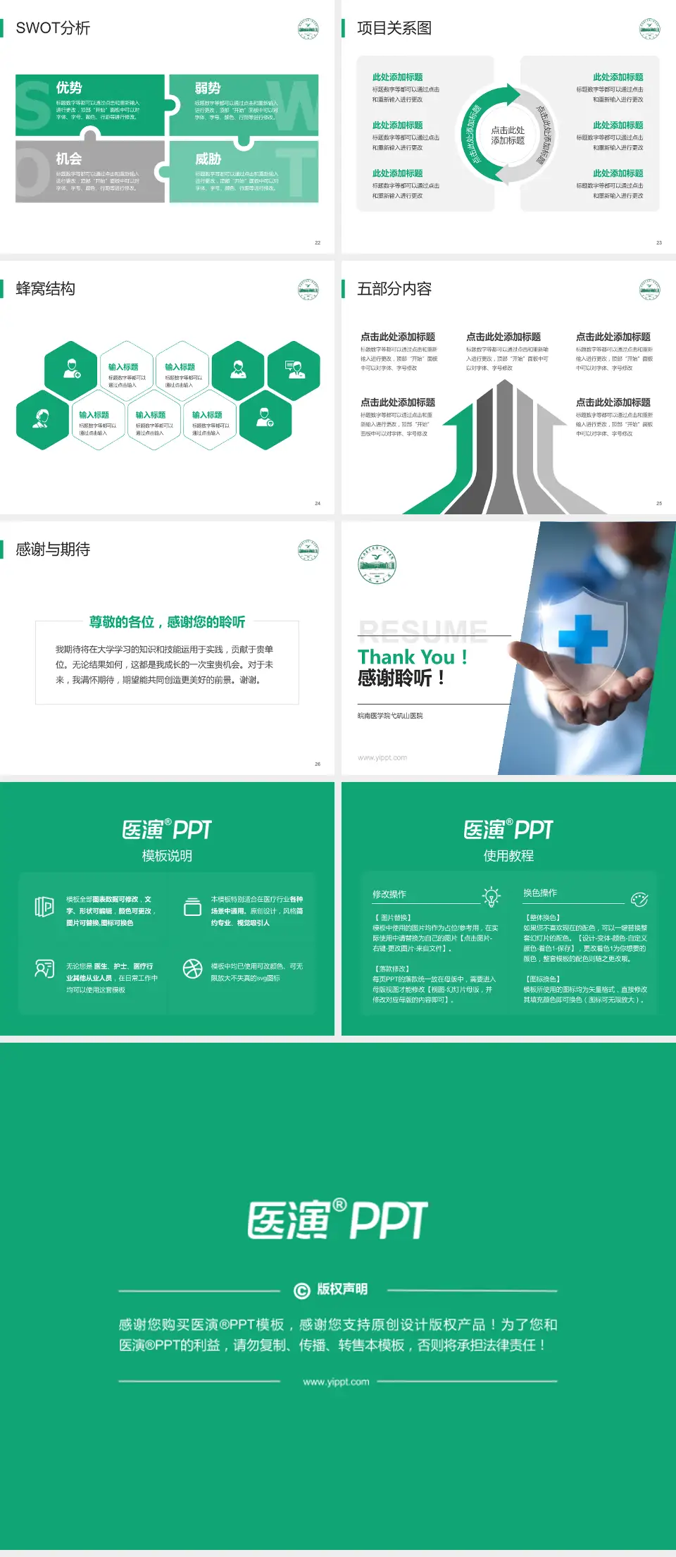 皖南医学院弋矶山医院个人求职应聘简历PPT模板4:3格式幻灯片预览图4